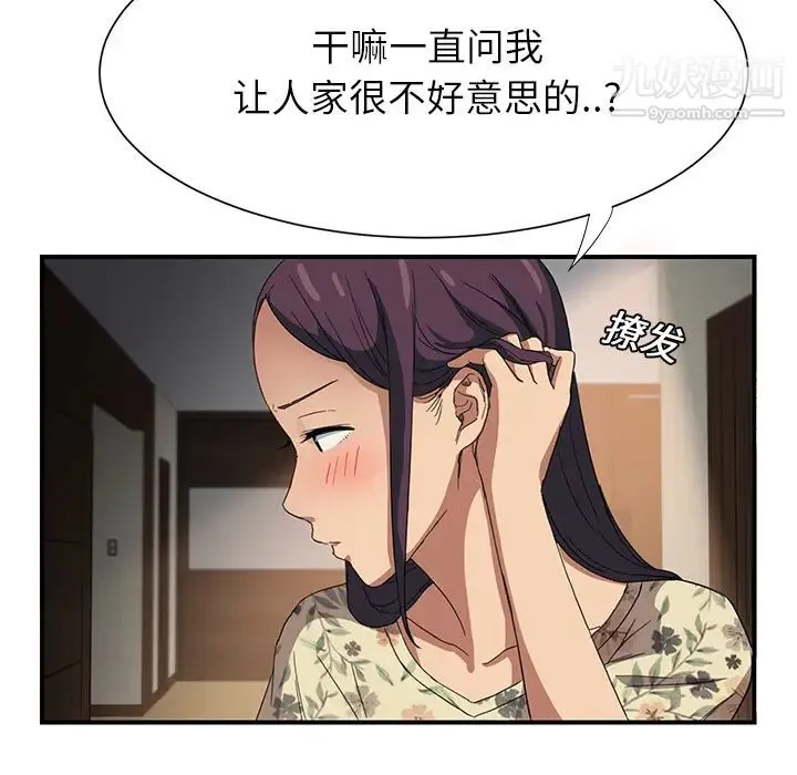 继母 第8话 第43页