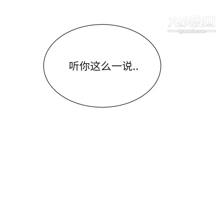 继母 第8话 第29页