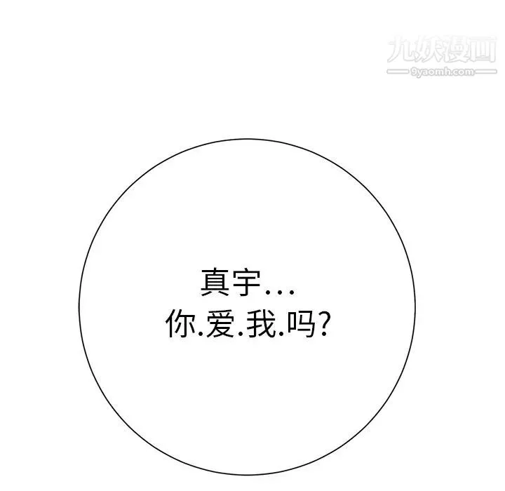 继母 第8话 第6页