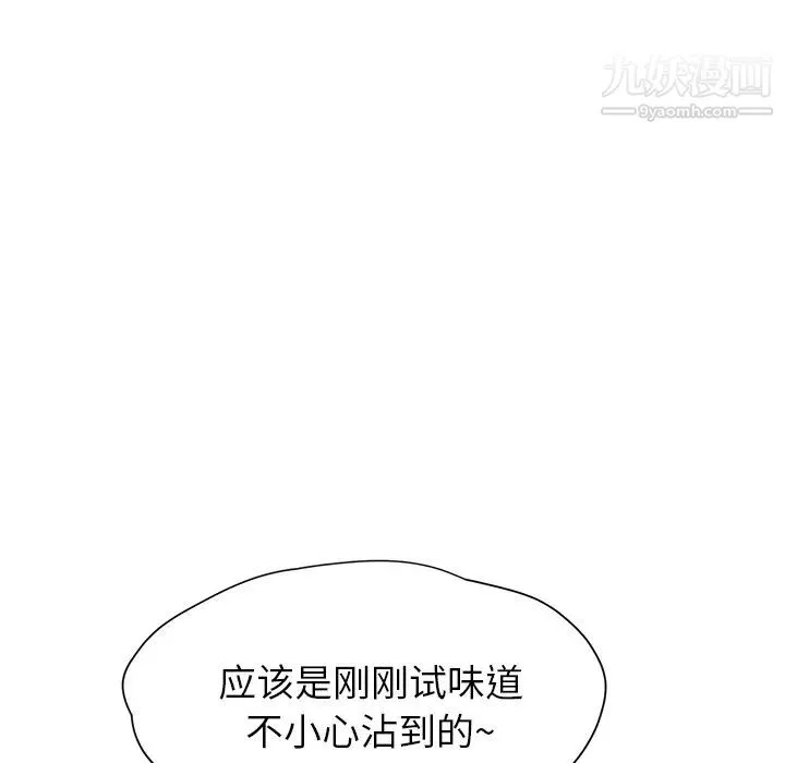 继母 第8话 第165页