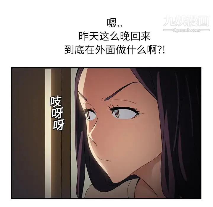 继母 第8话 第60页