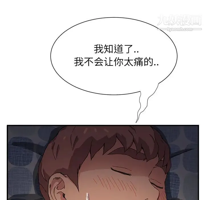 继母 第8话 第130页