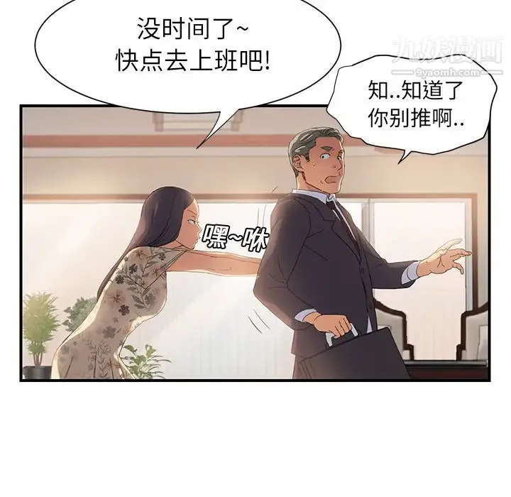 继母 第8话 第33页