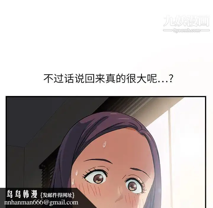 继母 第8话 第104页