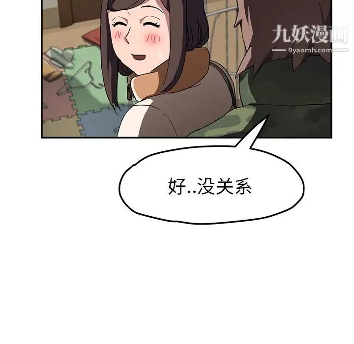 继母 第42话 第37页