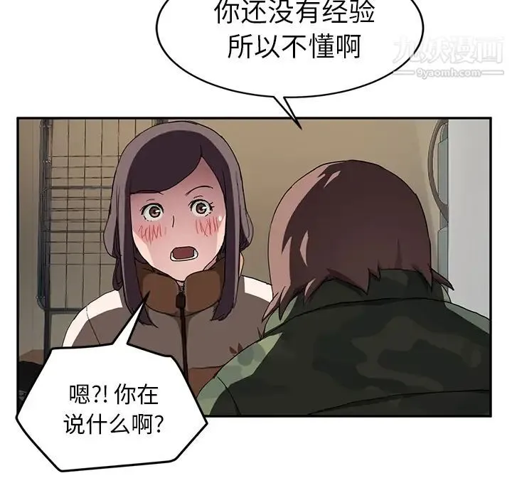 继母 第42话 第99页