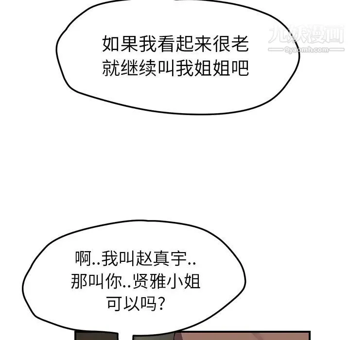 继母 第42话 第63页