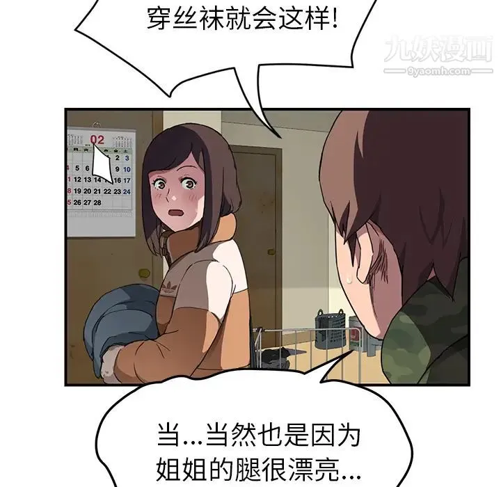 继母 第42话 第53页