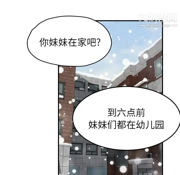 继母 第42话 第32页