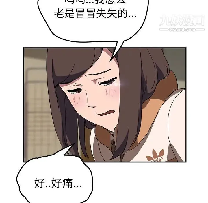 继母 第42话 第73页
