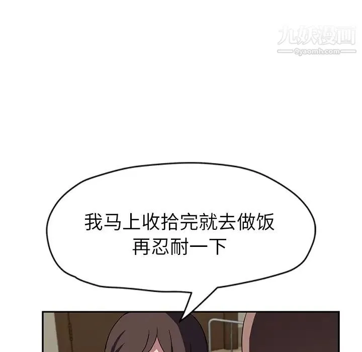 继母 第42话 第36页