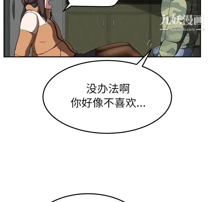 继母 第42话 第111页