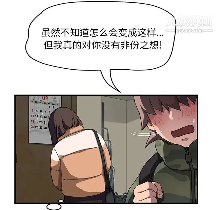 继母 第42话 第56页
