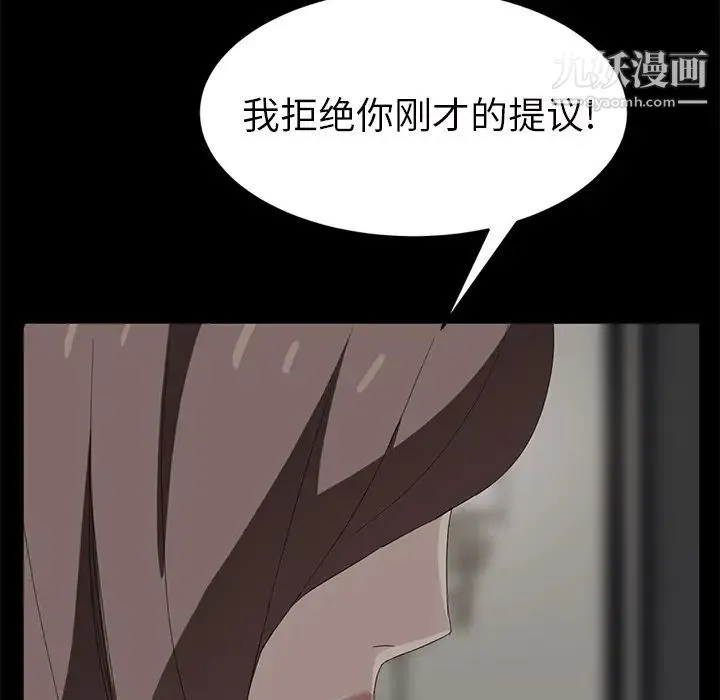 继母 第25话 第99页