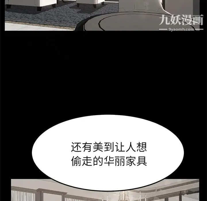 继母 第25话 第91页