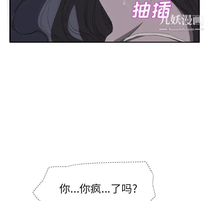 继母 第25话 第43页