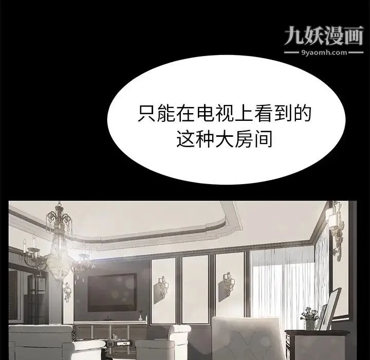 继母 第25话 第90页