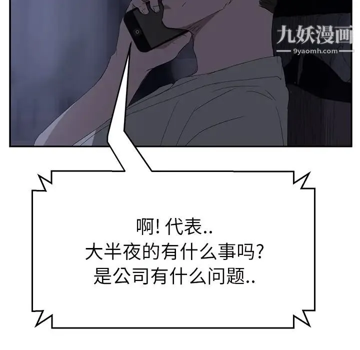 继母 第25话 第116页