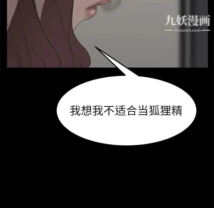 继母 第25话 第100页