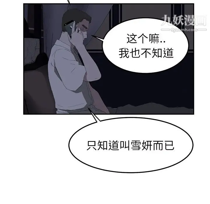 继母 第25话 第123页