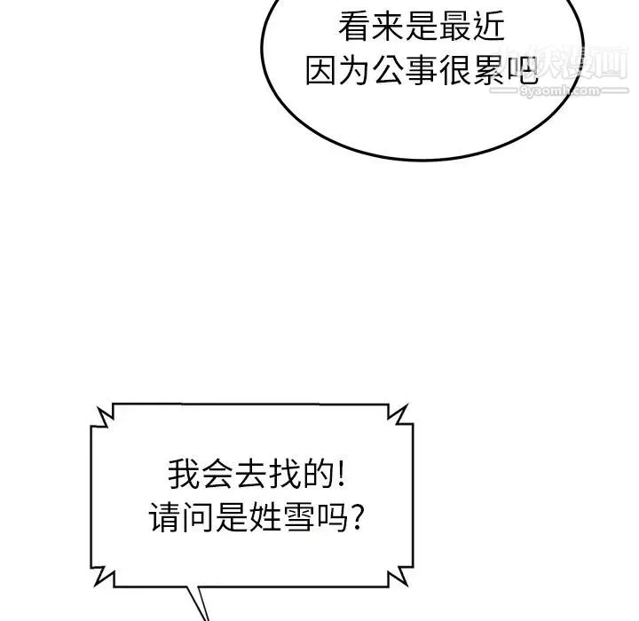 继母 第25话 第122页