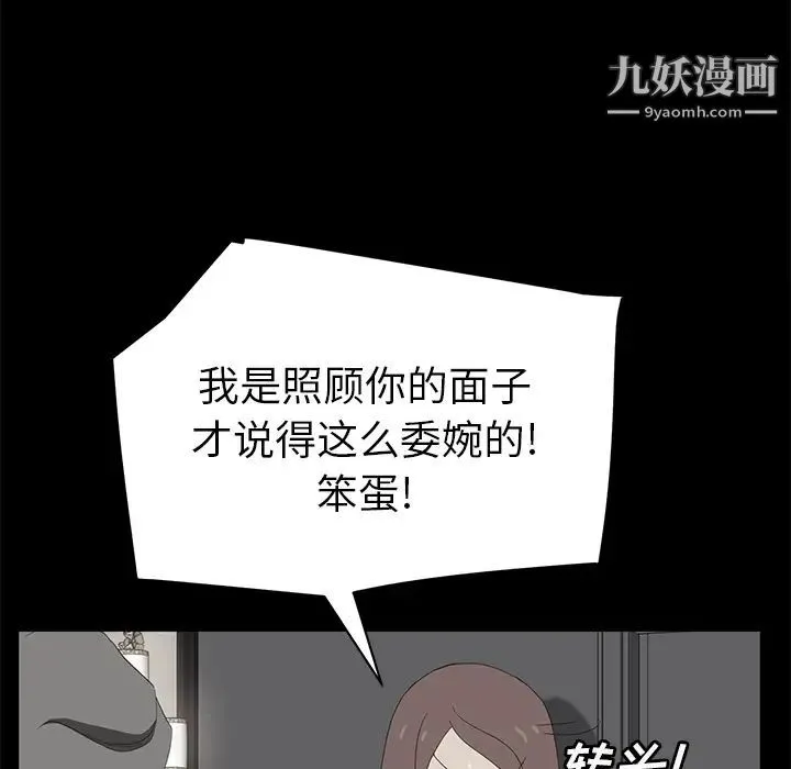 继母 第25话 第101页