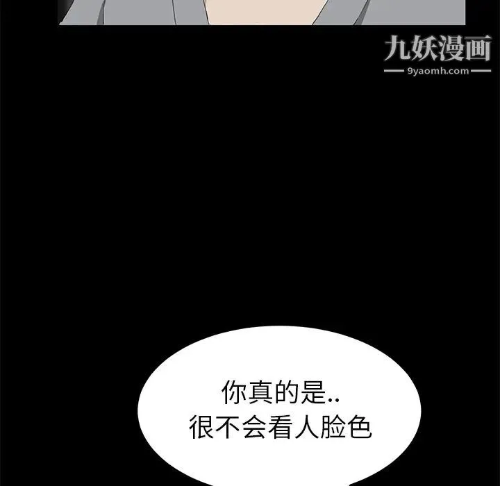 继母 第25话 第96页