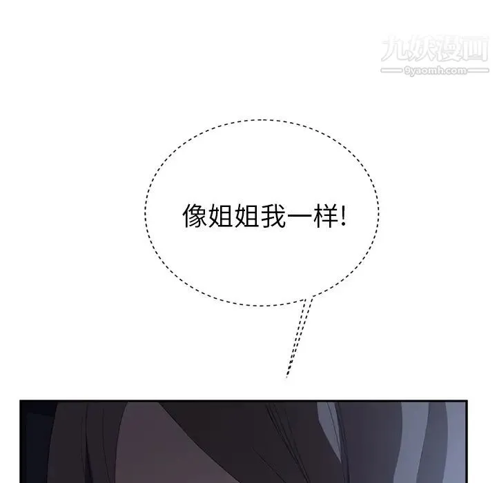 继母 第25话 第58页