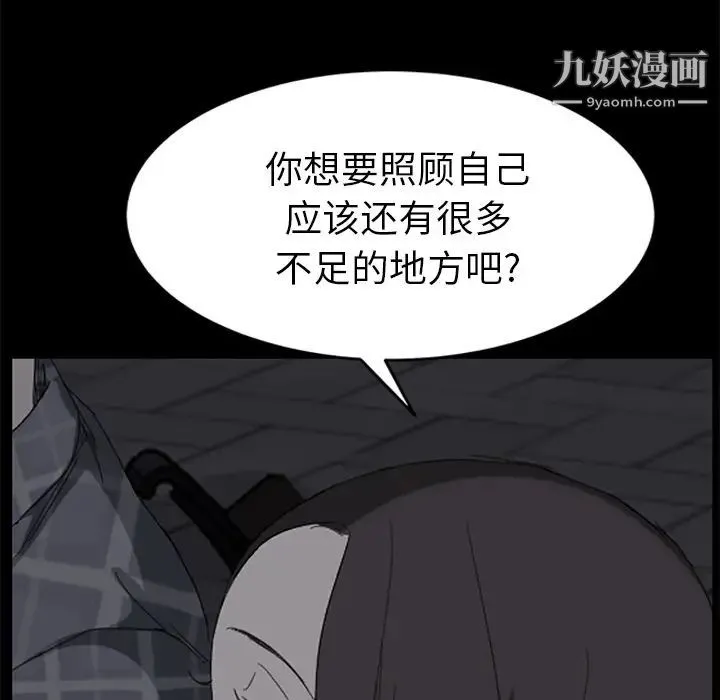 继母 第40话 第76页