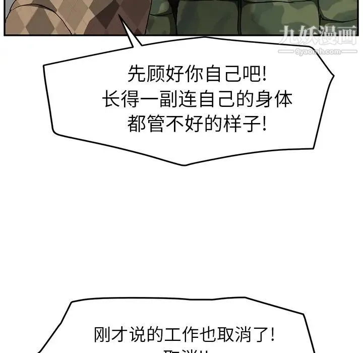 继母 第40话 第57页