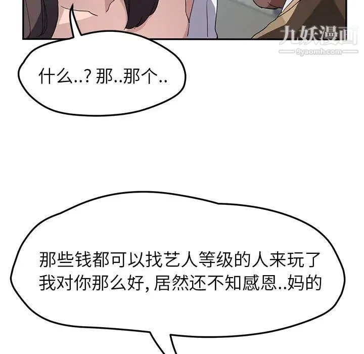 继母 第40话 第117页