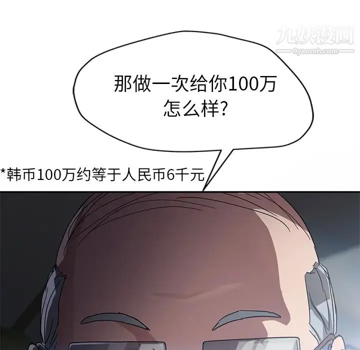 继母 第40话 第6页