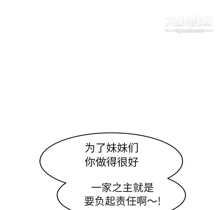 继母 第40话 第67页
