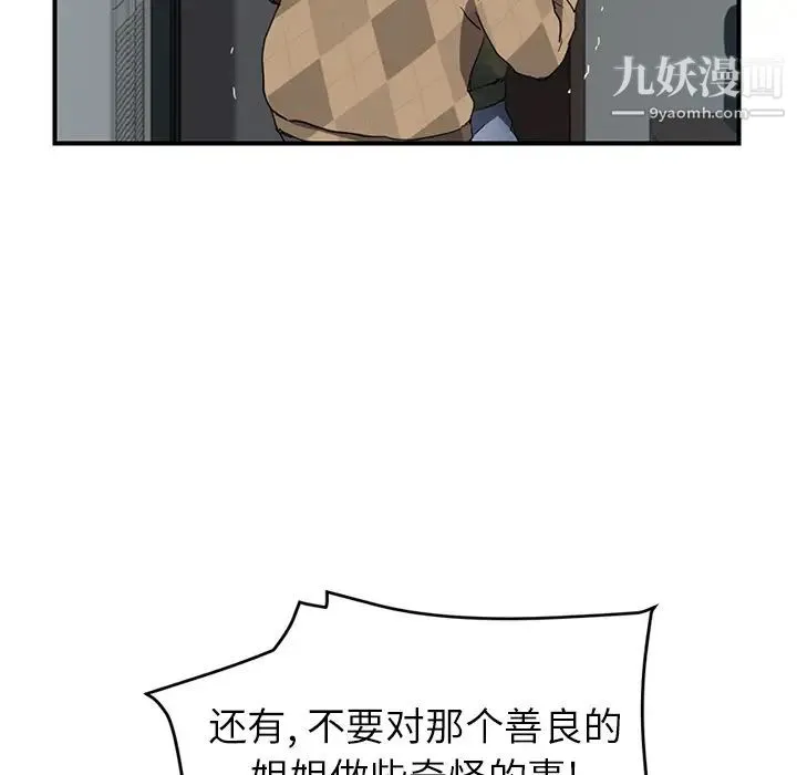 继母 第40话 第44页