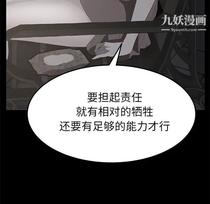 继母 第40话 第75页