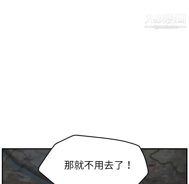 继母 第40话 第98页