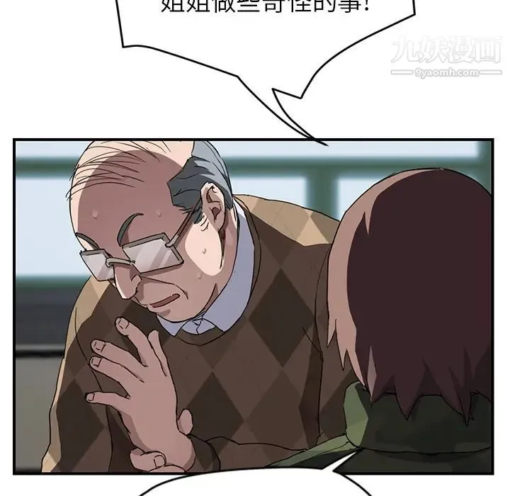继母 第40话 第45页