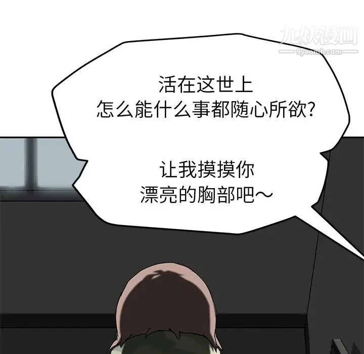 继母 第40话 第69页