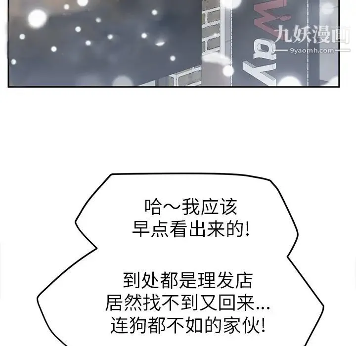 继母 第40话 第61页