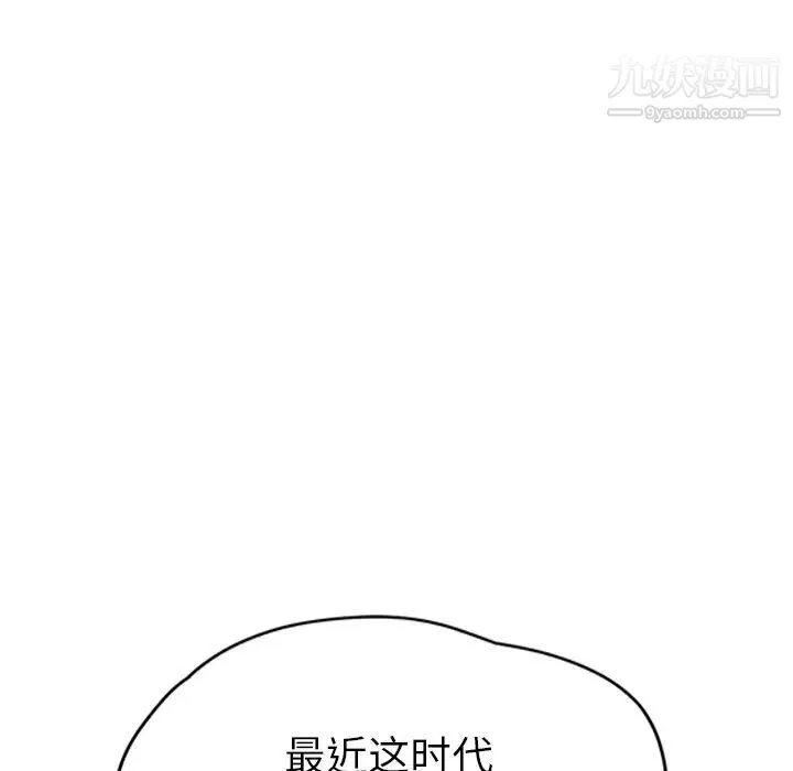 继母 第40话 第11页