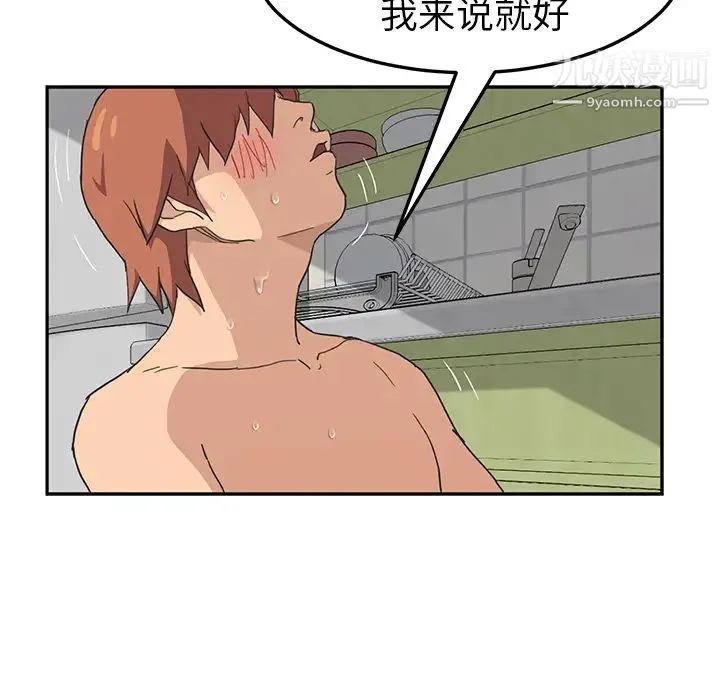继母 第46话 第142页