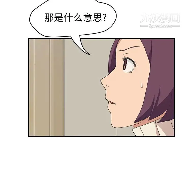 继母 第46话 第97页