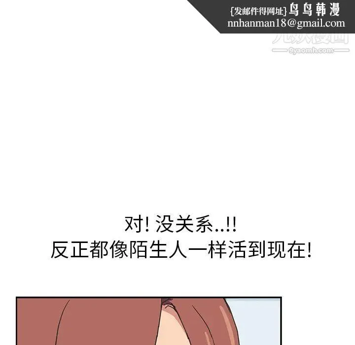继母 第46话 第81页