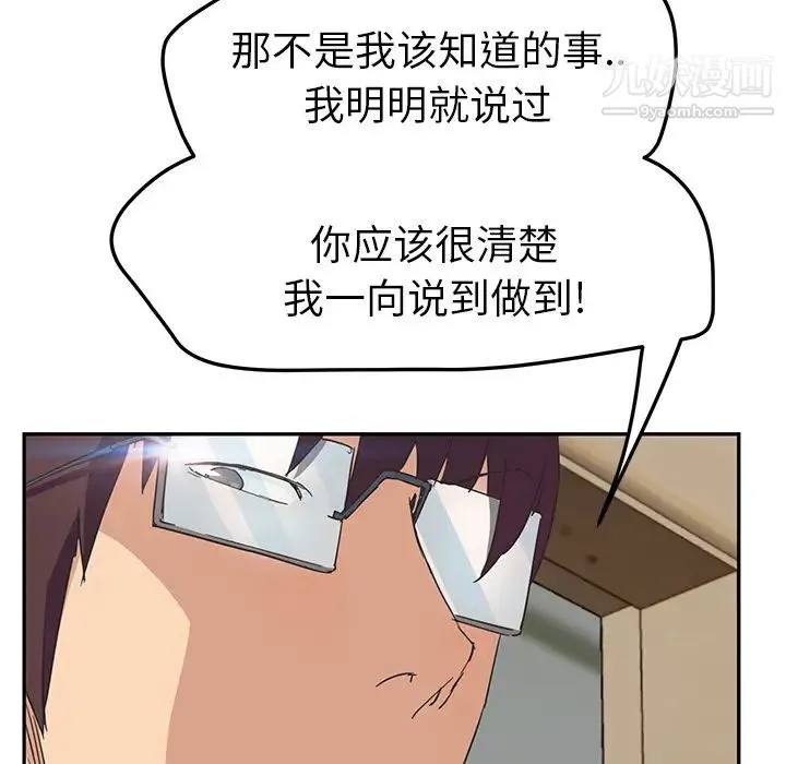 继母 第46话 第122页