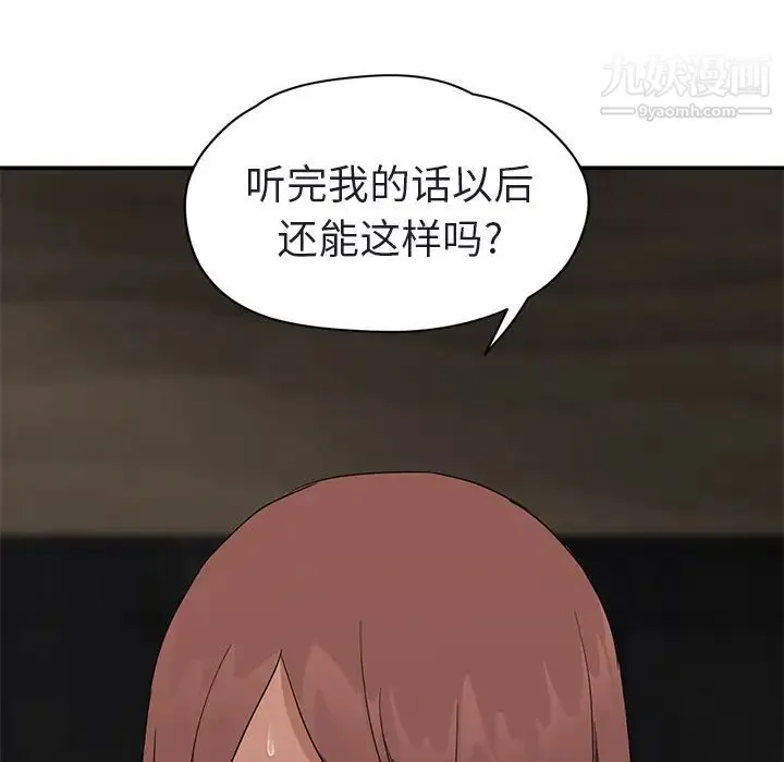 继母 第32话 第111页