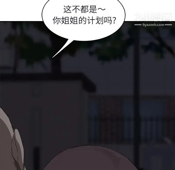 继母 第32话 第89页