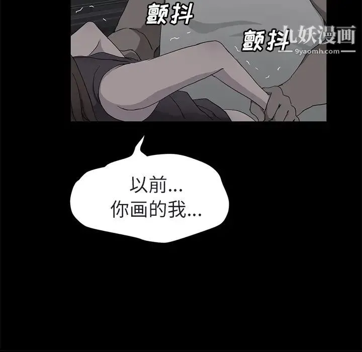 继母 第32话 第76页