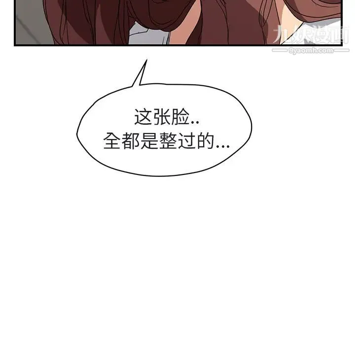继母 第32话 第96页