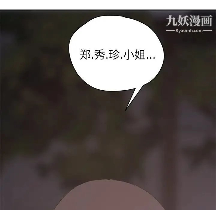 继母 第32话 第6页
