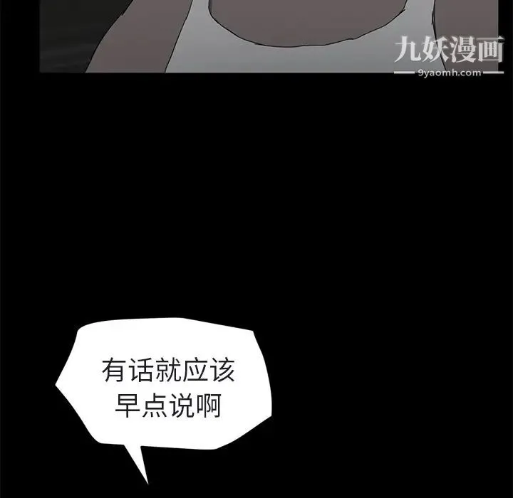 继母 第32话 第68页